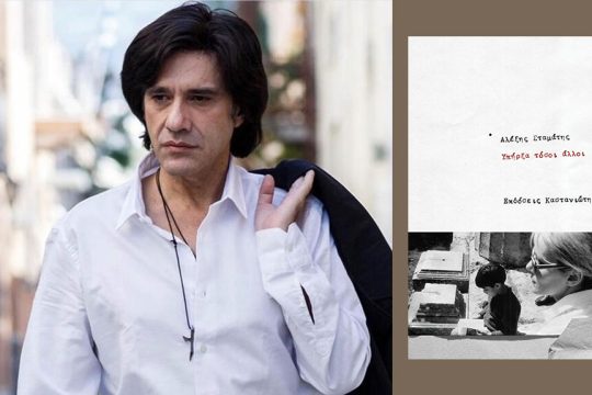 alexis stamatis